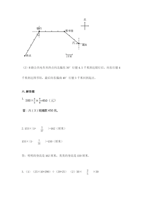 人教版六年级上册数学期中测试卷精品（达标题）.docx