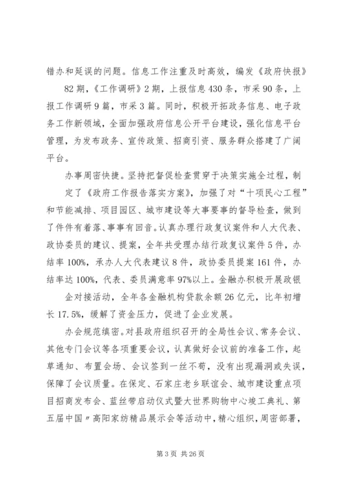 人民政府办公室工作总结[小编推荐].docx