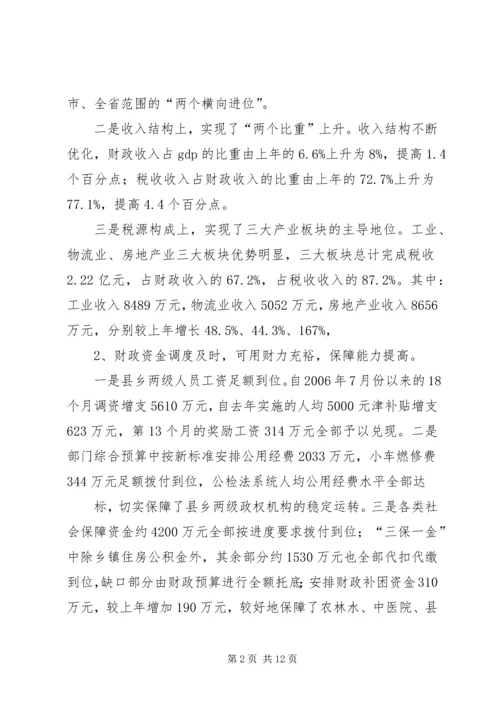 区长在全区财税工作会议上的讲话 (3).docx