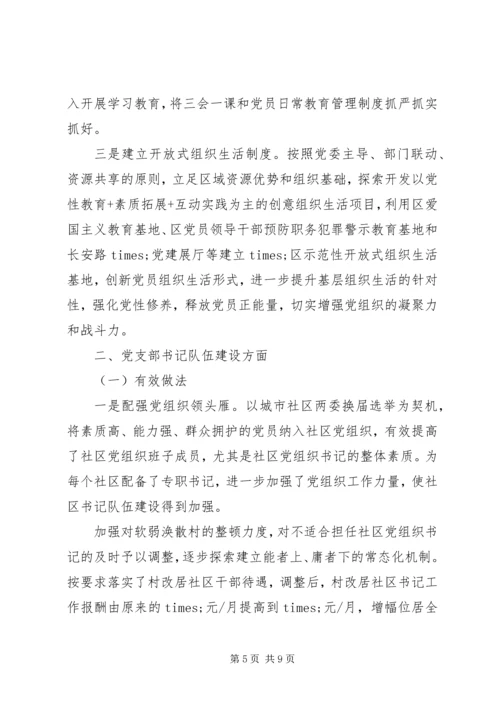 最新20XX年党支部建设工作情况汇报.docx