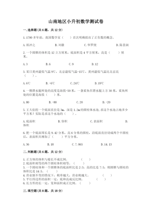 山南地区小升初数学测试卷及答案参考.docx