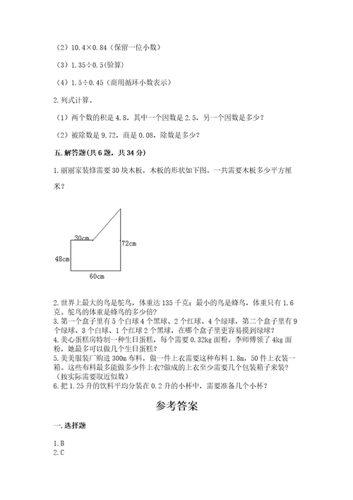 小学数学试卷五年级上册期末测试卷及答案必刷