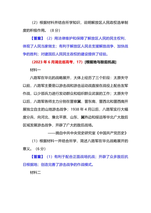 2022—23年统编新教材全国各地高考历史真题分单元汇集之选必1.docx