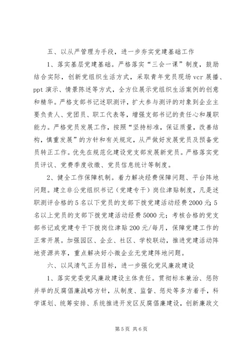 开发区年度党建工作计划局.docx