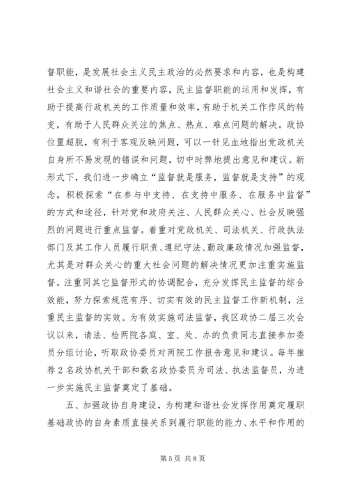 发挥县级政协在构建和谐社会中的作用.docx