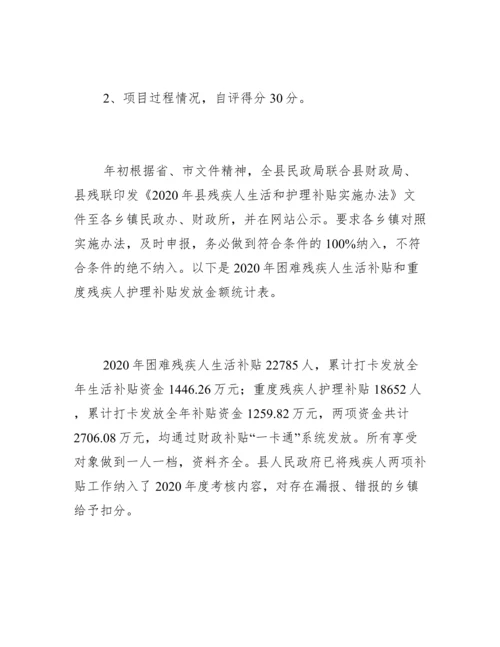 残疾人护理补贴绩效自评报告.docx