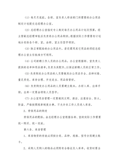 企业行政管理制度