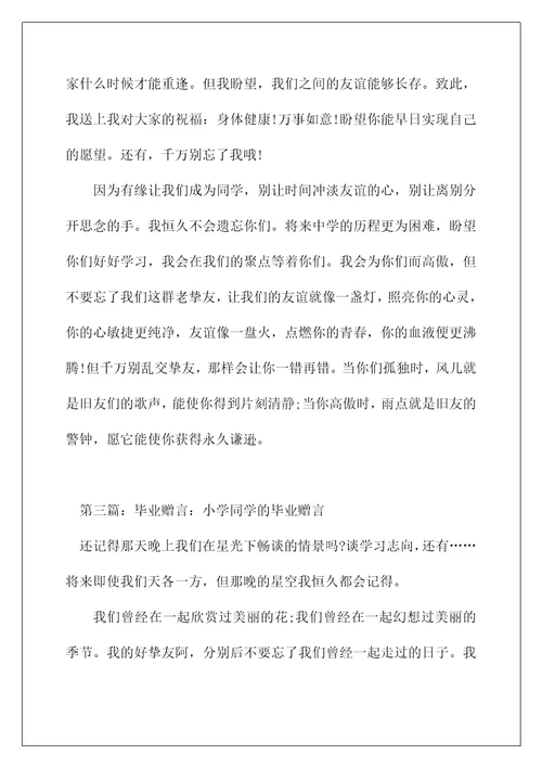 毕业赠言：同学的毕业赠言