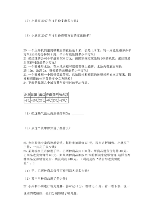 六年级小升初数学应用题50道附完整答案（有一套）.docx