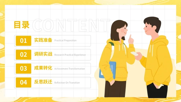 黄色插画风大学生暑期社会实践