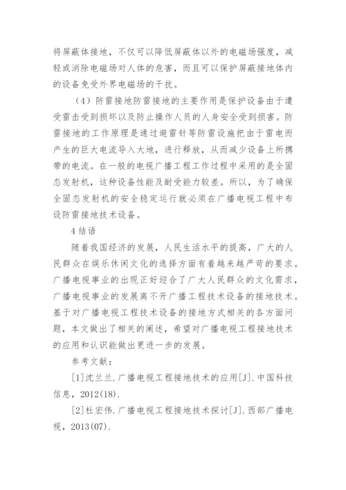 广播工程技术设备分析论文.docx