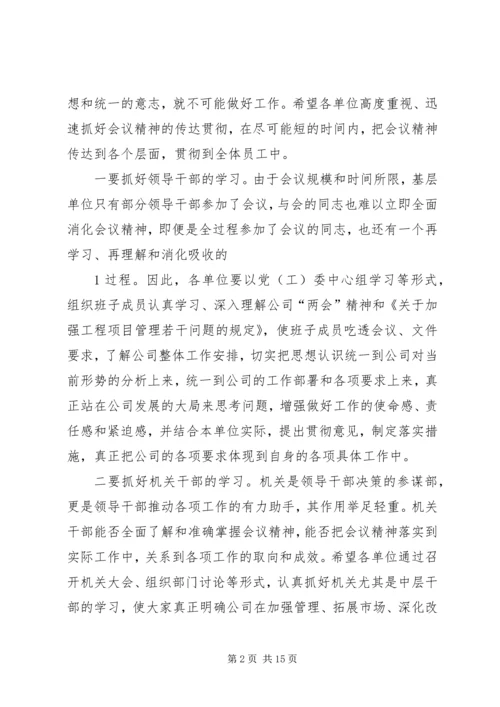 坚定信心真抓实干实现安全环保工作持续稳定 (5).docx