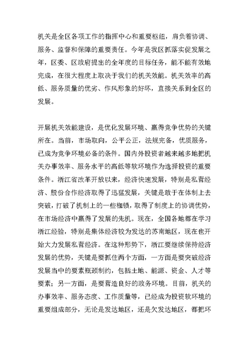 在全区机关效能建设动员大会上的讲话