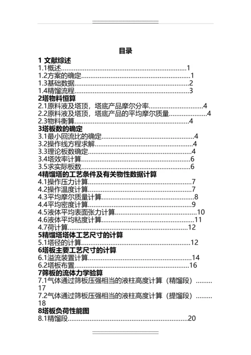 《化工原理》课程设计--苯-甲苯精馏塔的设计.docx