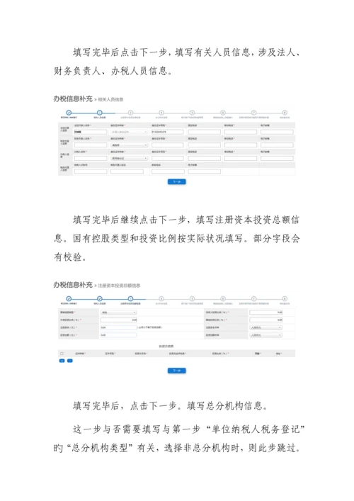 新办企业操作手册.docx