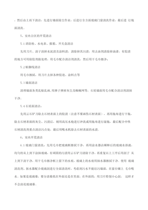 开荒保洁投标书.docx