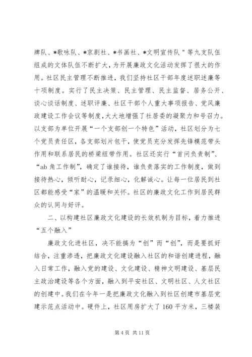 廉政文化进社区汇报.docx