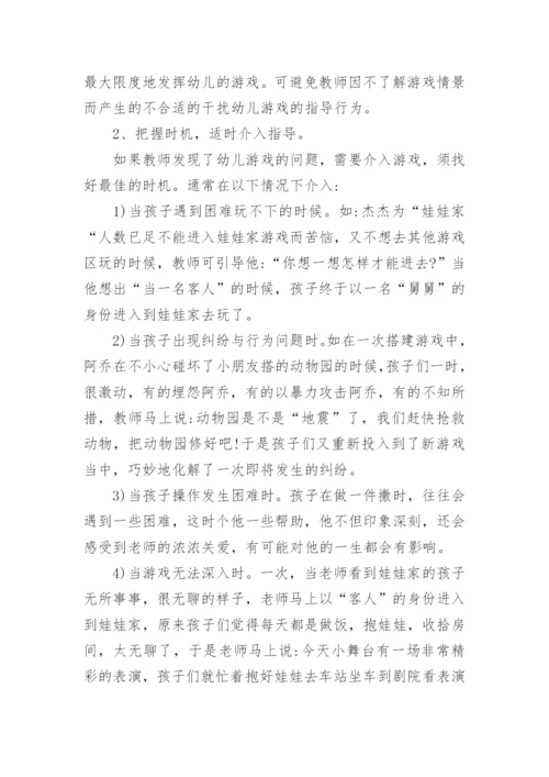 小班下学期区域总结.docx