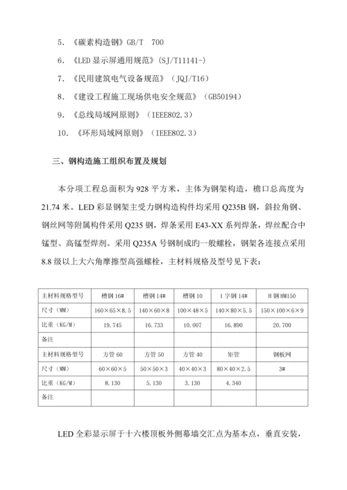 led综合施工专题方案.docx