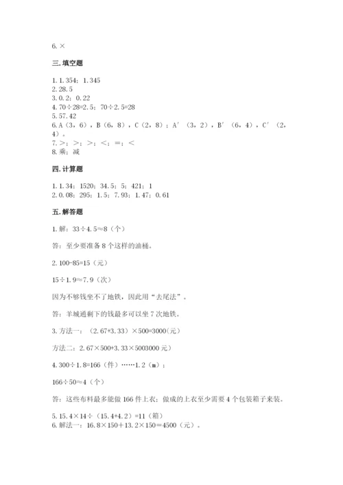 人教版数学五年级上册期中测试卷含答案（培优b卷）.docx