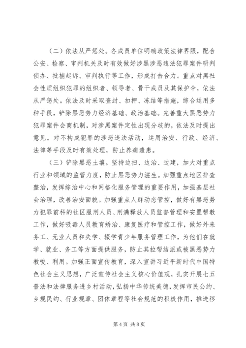 乡镇深入开展扫黑除恶专项斗争实施方案.docx