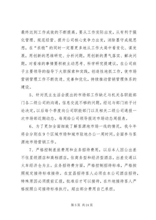 党的群众路线教育实践活动整改措.docx