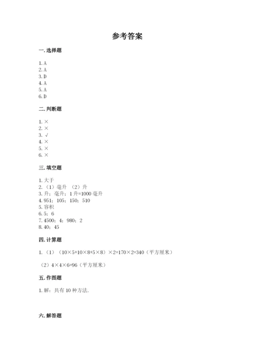 人教版五年级下册数学期中测试卷附答案ab卷.docx