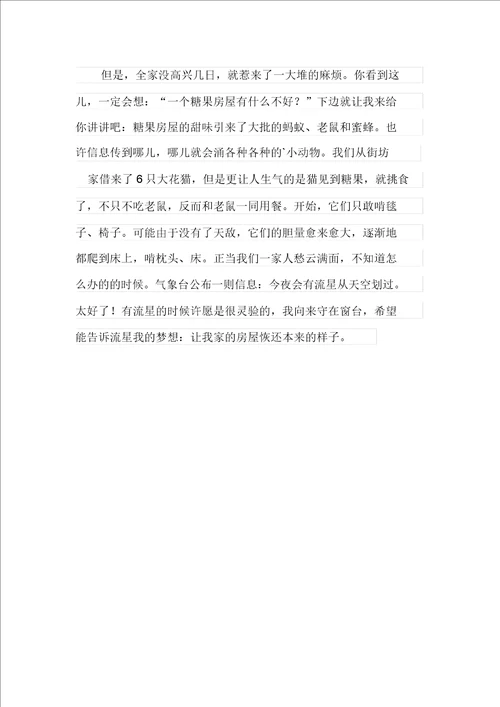优秀想象作文合集六篇