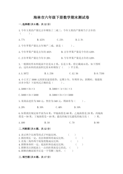 海林市六年级下册数学期末测试卷（典型题）.docx