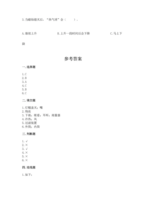 教科版三年级上册科学期末测试卷精品（能力提升）.docx