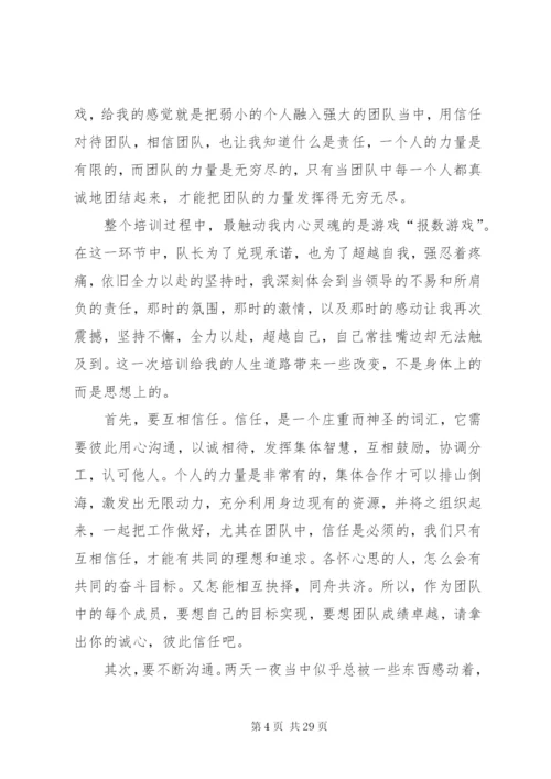 【热门】学习培训心得体会范文9篇.docx