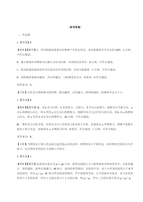强化训练合肥市第四十八中学物理八年级下册期末考试专项练习试题（含解析）.docx