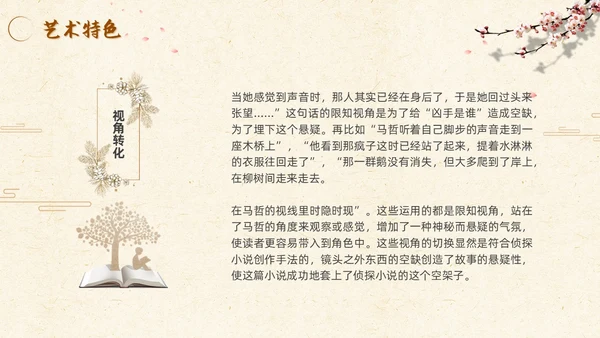 河边的错误读书分享简约棕色咖啡色纸张小说岸边鸭子天鹅倒影