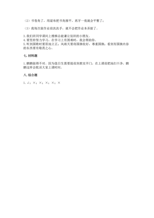 部编版二年级上册道德与法治期中测试卷含完整答案【必刷】.docx