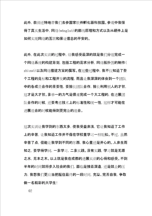 网络课程学习心得体会5篇共12页