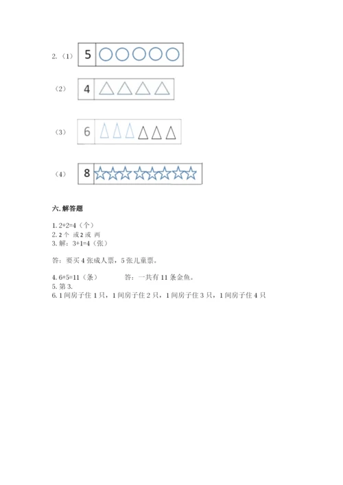 北师大版一年级上册数学期末测试卷含答案【精练】.docx