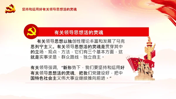 学习《论中国共产党历史》九党史教育党课PPT