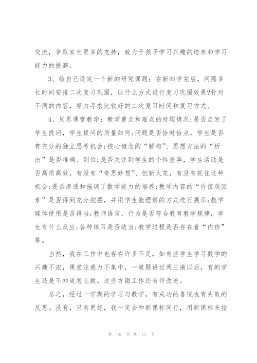 小学数学课教师心得体会.docx