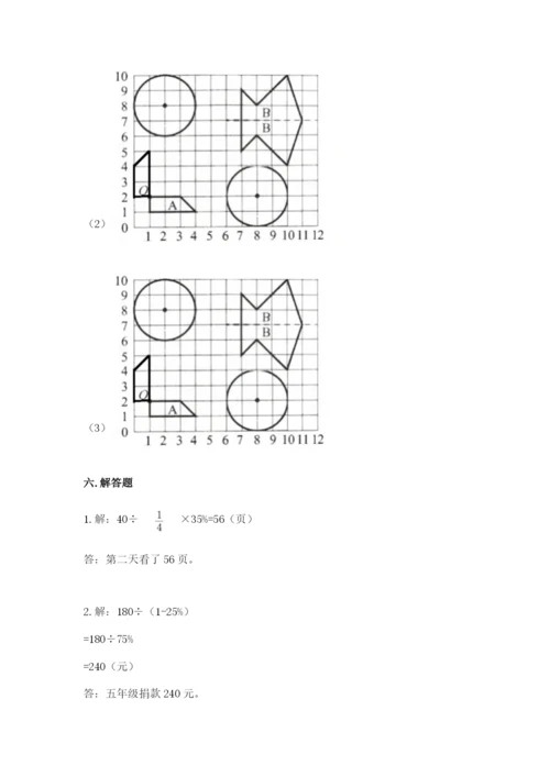 2022年人教版六年级上册数学期末测试卷（重点）.docx