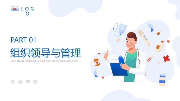 蓝色卡通简约三基三严培训考核管理总结ppt模板员工培训