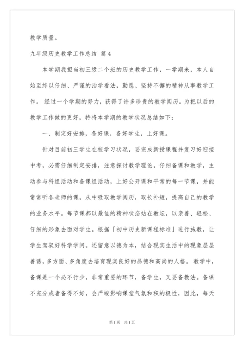 2022九年级历史教学工作总结.docx