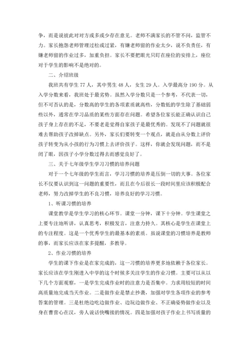 初一家长会班主任发言稿15篇.docx