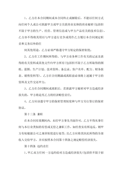 劳动合同模板四篇.docx