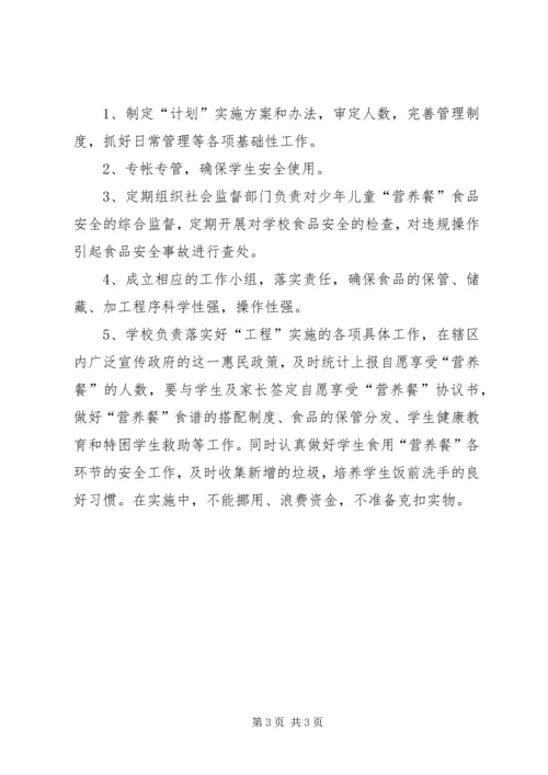 营养餐改善计划汇报材料 (2).docx