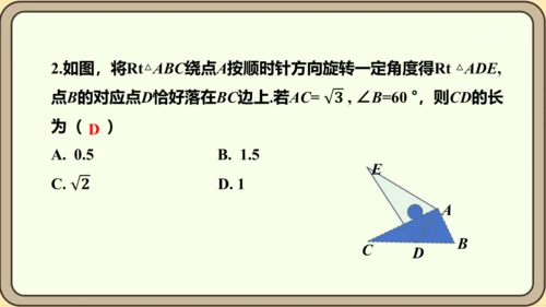 人教版数学九年级上册23.1.1  旋转的概念及性质课件（共28张PPT）