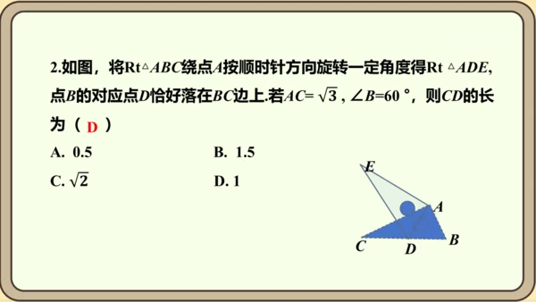 人教版数学九年级上册23.1.1  旋转的概念及性质课件（共28张PPT）