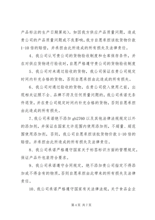 供货商承诺及保证书 (2).docx