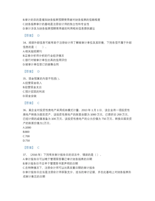 2022年江苏省国家电网招聘之财务会计类自我评估试题库（易错题）.docx