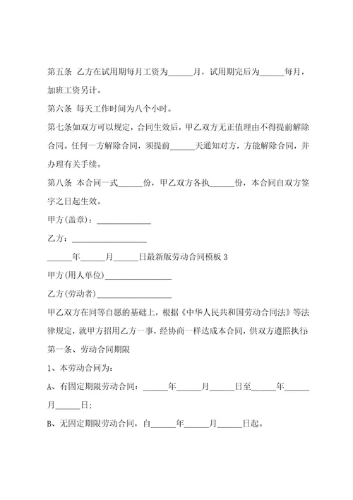 最新版劳动合同模板3篇