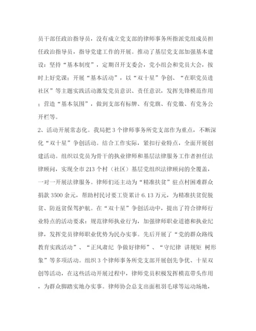 精编之【加强律师行业党建工作的思考（范文五篇）汇编】律师党建工作.docx